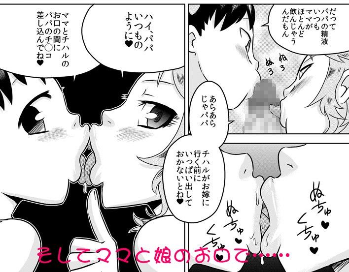 お口ママ娘～2人でごっきゅん～ カルピス工房 エロ漫画4