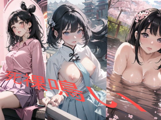 あそこからあの世