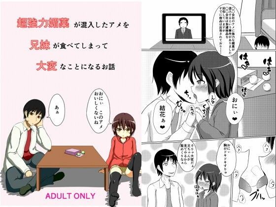 【紅零爺 同人】超強力媚薬が混入したアメを兄妹が食べてしまって大変なことになるお話 