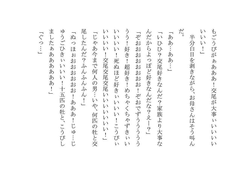 隣のクラスの不良と出会って一週間でパコったお母さん3