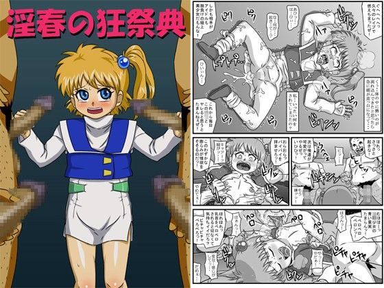 【アマツカミ 同人】淫春の狂祭典