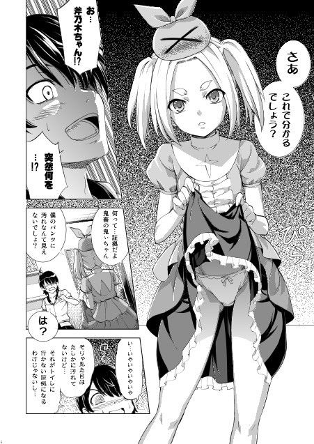 へんたいジャッジメント 化物語 エロ漫画2