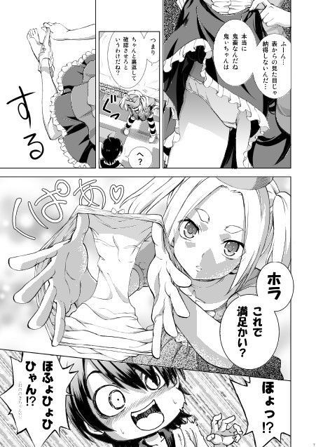 へんたいジャッジメント 化物語 エロ漫画3
