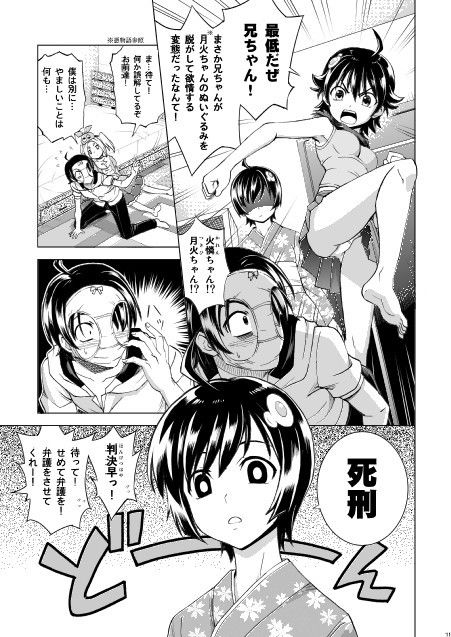 へんたいジャッジメント 化物語 エロ漫画4