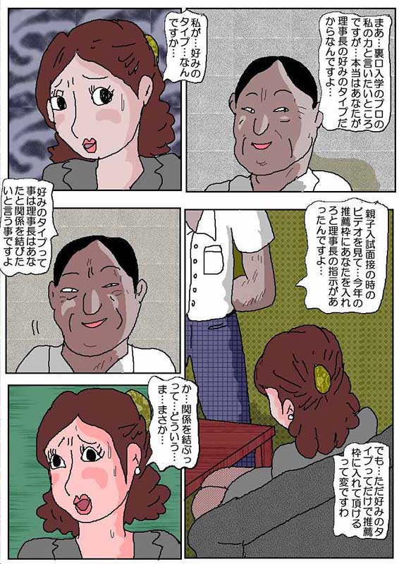 エロ漫画お受験ママ 哀れ他人棒痴獄(如月むつき)