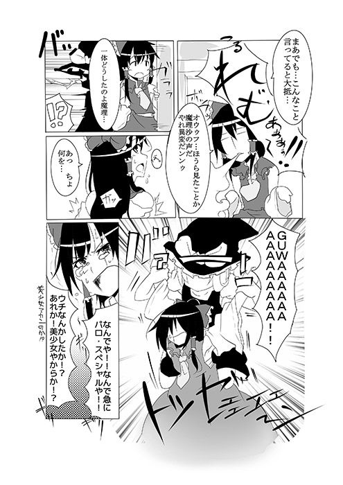 バッグベアード様が幻想入り ゲゲゲの鬼太郎 エロ漫画2