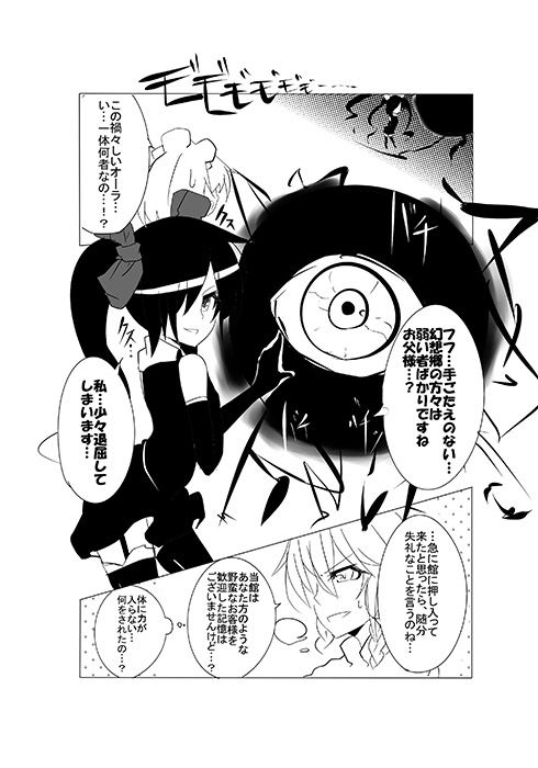 バッグベアード様が幻想入り ゲゲゲの鬼太郎 エロ漫画3