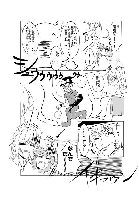 バッグベアード様が幻想入り ゲゲゲの鬼太郎 エロ漫画4