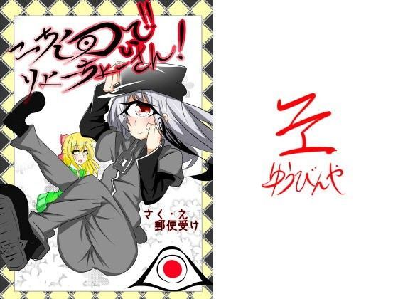 こっち向いて！！りょーちょーさん！