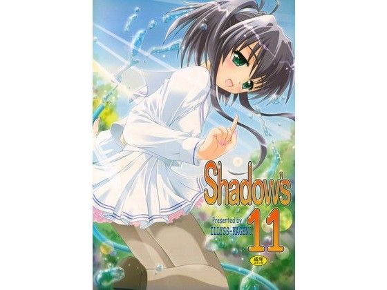 【シチュラボ 同人】Shadow’s11 