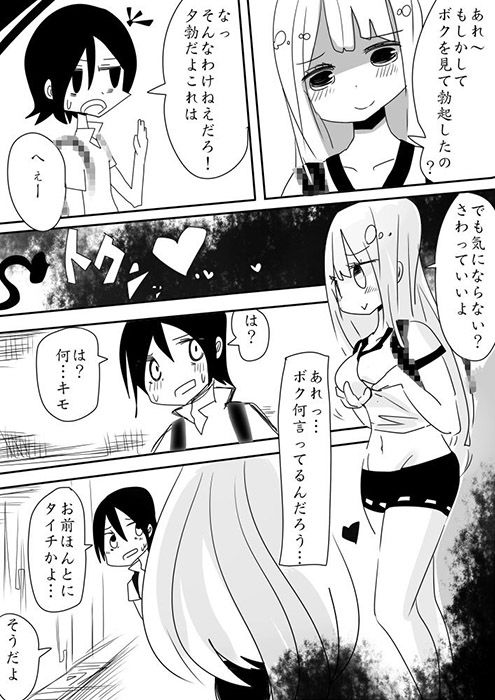 帰り道女体化ぷろぐれっしょん23