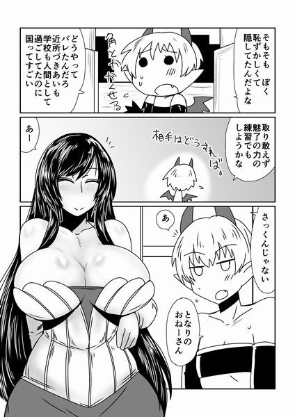 ぼくはインキュバス hroz エロ漫画2