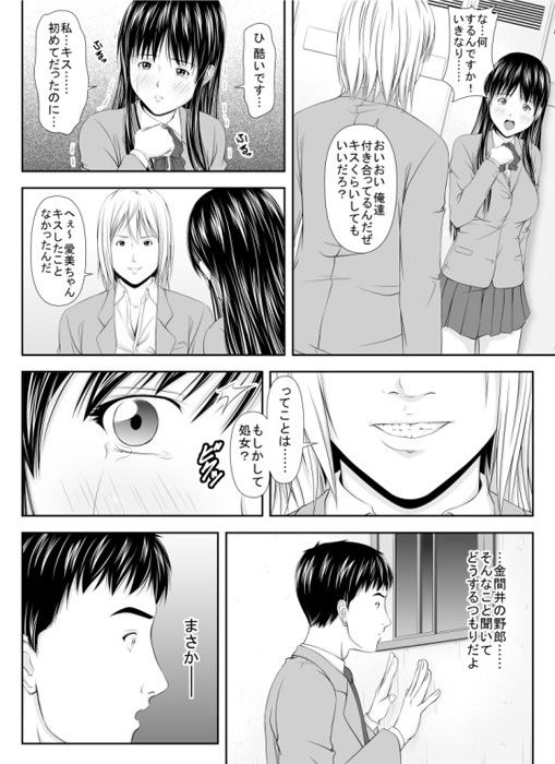 エロ漫画俺の好きな娘がDQNに犯●れた（EP1）(みすふぃっと)