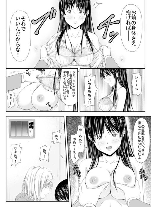 エロ漫画俺の好きな娘がDQNに犯●れた（EP1）(みすふぃっと)