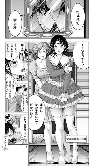 承太郎がホリィに女装肉便器にされた件 秋葉魔王 エロ漫画2