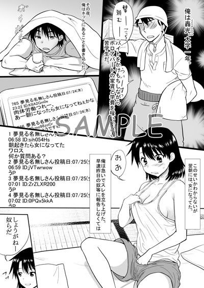 男気あふれる俺が女になった結果 画像1