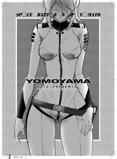 YOMOYAMA_DL ホテル・カリフォルニア エロ漫画2