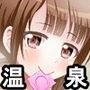 紗羽ちゃんと喜翆荘行ったり温泉入ったり