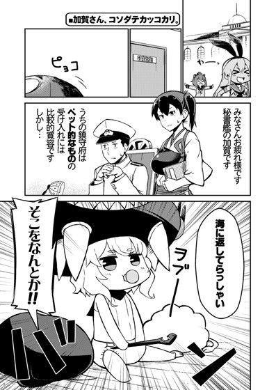 加賀さんは開発に失敗しました改二 よつみわーくす エロ漫画2