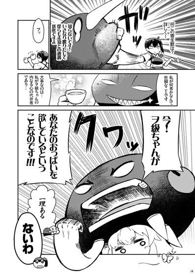 加賀さんは開発に失敗しました改二 よつみわーくす エロ漫画4