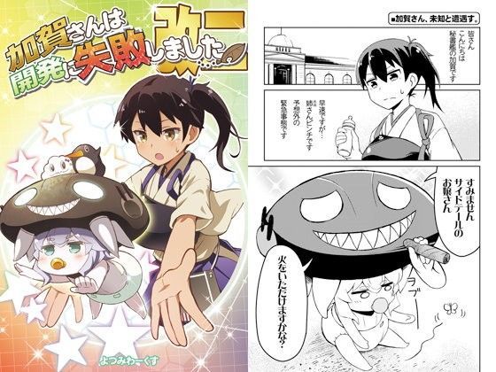 加賀さんは開発に失敗しました改二[よつみわーくす]