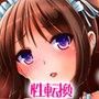 トランス’B’メイドS