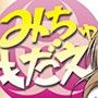 みちゅもだえ
