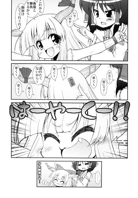 変態萃香のヤル気スイッチ サークルENERGY エロ漫画2