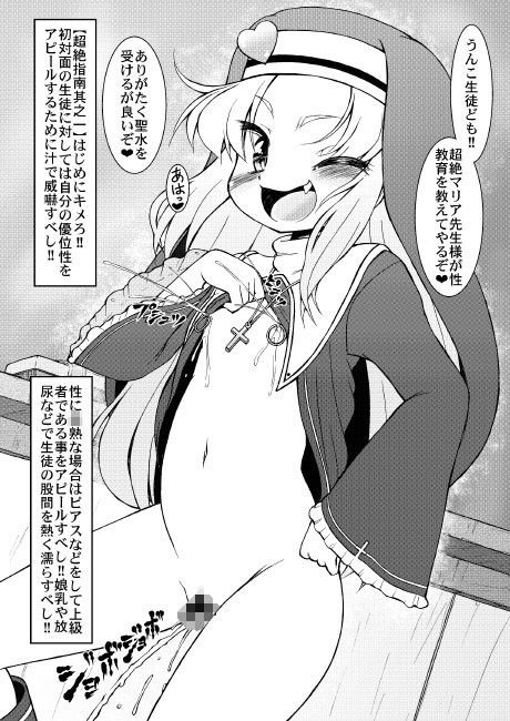 シスターまりあ先生のハチミツ授業 サークルENERGY エロ漫画2