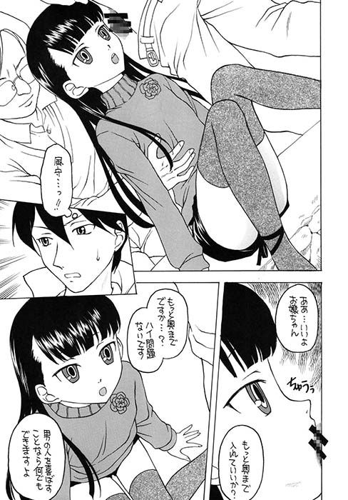 Shadow’s19 UN-GO エロ漫画2