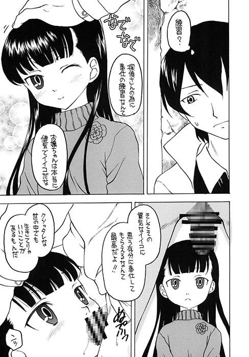 Shadow’s19 UN-GO エロ漫画3