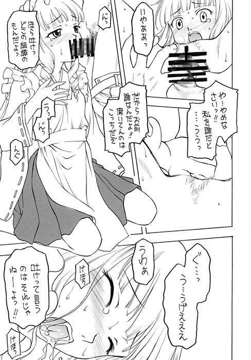 Shadow’s19 UN-GO エロ漫画4