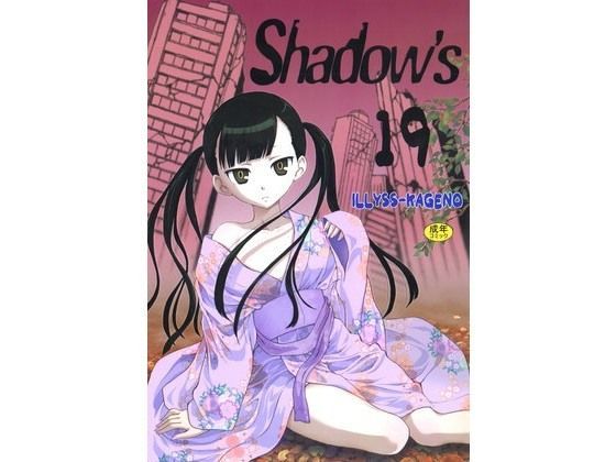 【UN-GO 同人】Shadow’s19 UN-GOエロ漫画