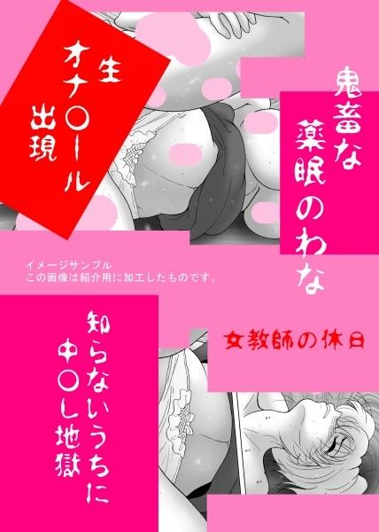 エロ漫画女教師の休日(スノーベリ)