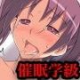 特別催●学級