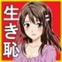 タンツボ少女