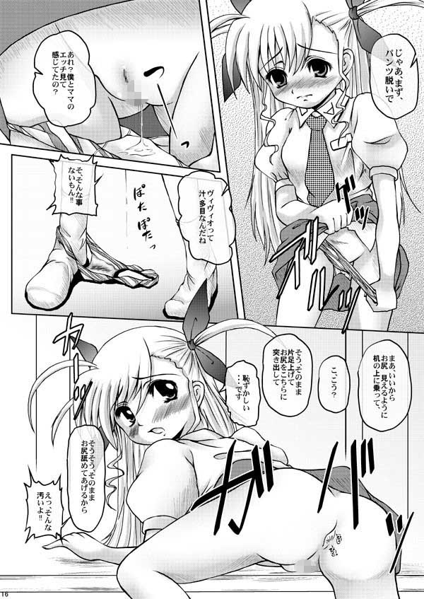 ヴィヴィオのまま 魔法少女リリカルなのは エロ漫画3