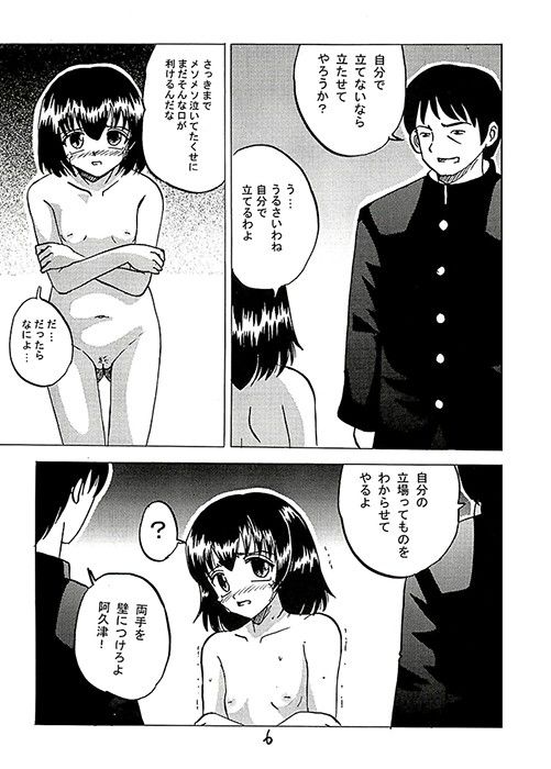 男子を見下していた●●1がクラスのペットになった日1