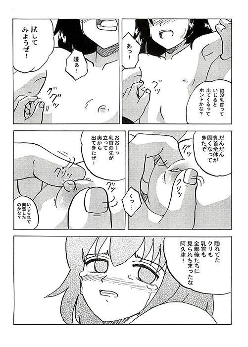 男子を見下していた●●1がクラスのペットになった日2