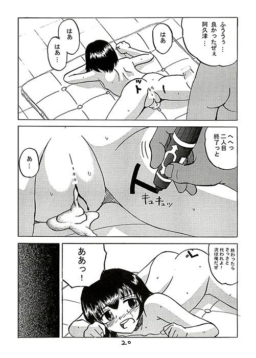 男子を見下していた●●1がクラスのペットになった日3