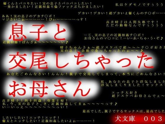 息子と交尾しちゃったお母さん