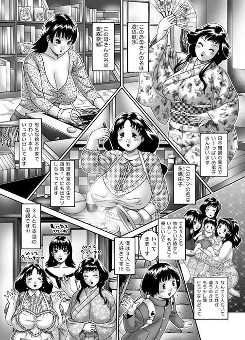 三ママ同盟・その1魅沙お母さん 薙刀館 エロ漫画2