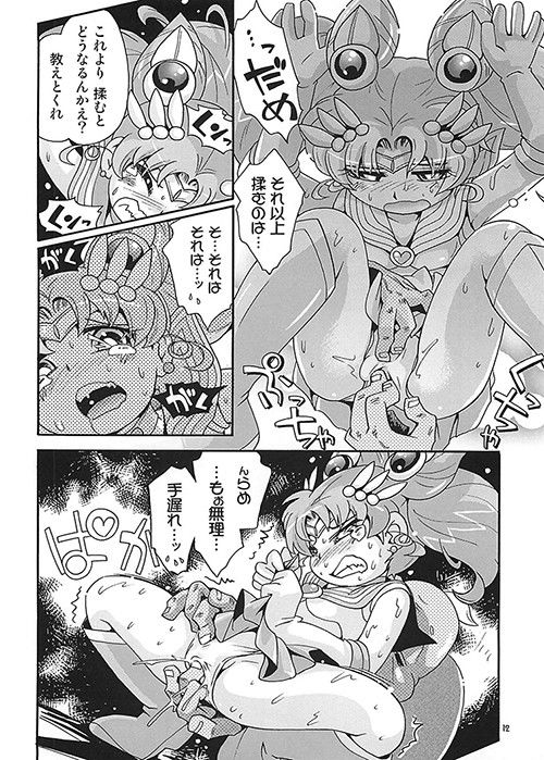 エロ漫画ちっ○ゃな美少女戦士4(ぷち屋)