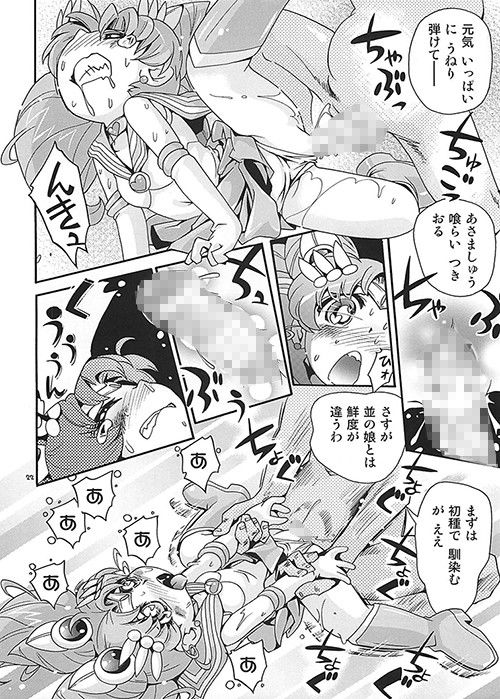 エロ漫画ちっ○ゃな美少女戦士4(ぷち屋)