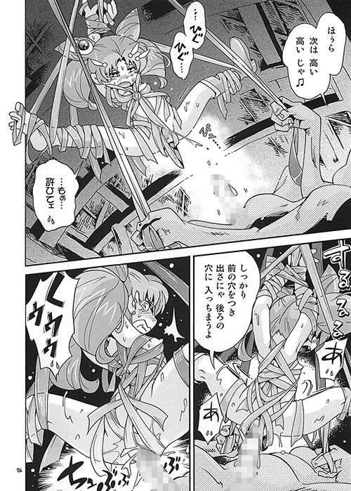 エロ漫画ちっ○ゃな美少女戦士4(ぷち屋)