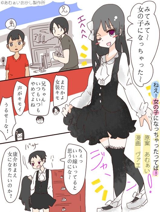 ねえ、女の子になっちゃったってば！ 画像1