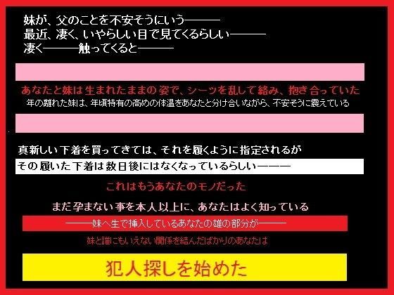 妹の果実を食べた、あなた
