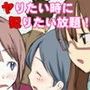 ヤりたい時に犯りたい放題