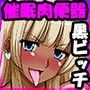 催●シスターズ〜簡単に催●にかかってしまった間抜けな私たち三姉妹があなたの性欲を渋々解消します〜