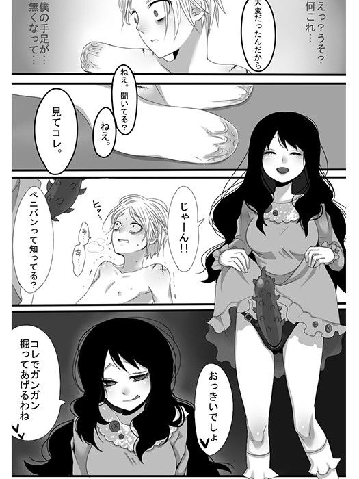 おねショタ逆リョナ漫画1＋21